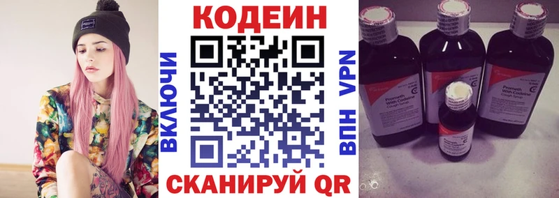 Codein напиток Lean (лин)  Темрюк 